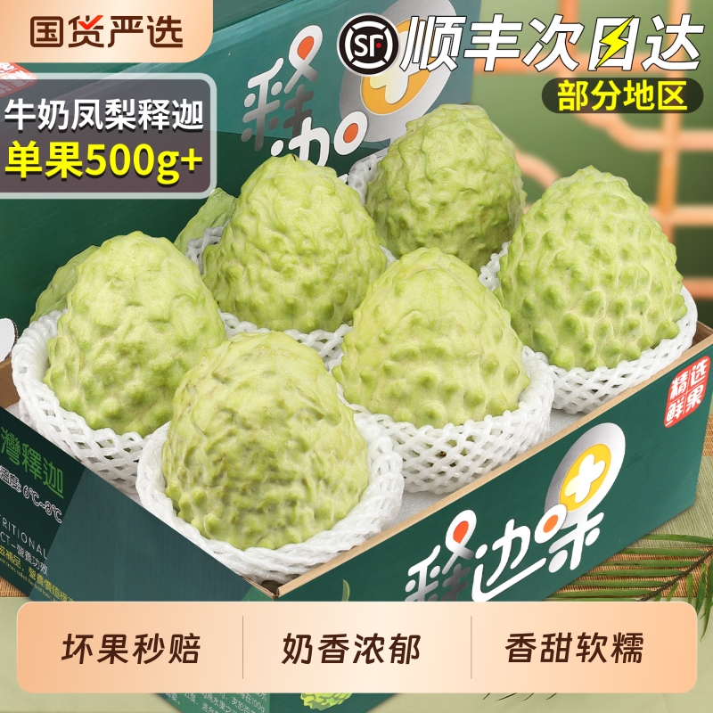 顺丰丨凤梨释迦丨礼盒装