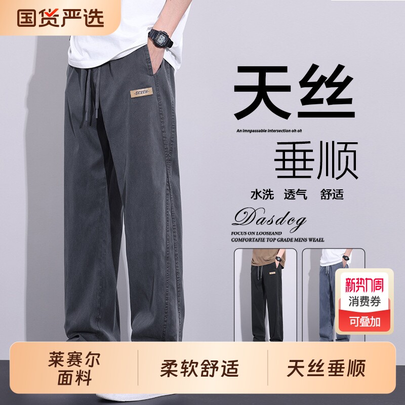 莱赛尔天丝男士2026新款潮牌阔腿美式宽松直筒春夏薄款休闲裤子男