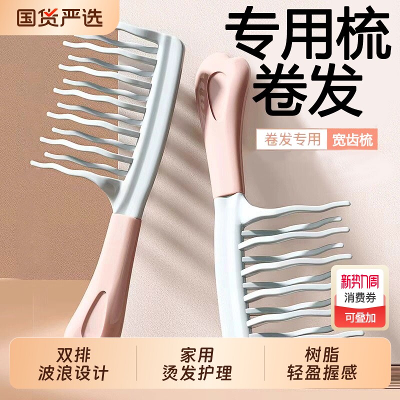 双排波浪齿大齿卷发专用梳子宽齿不打结顺发女士长发烫发梳静电防