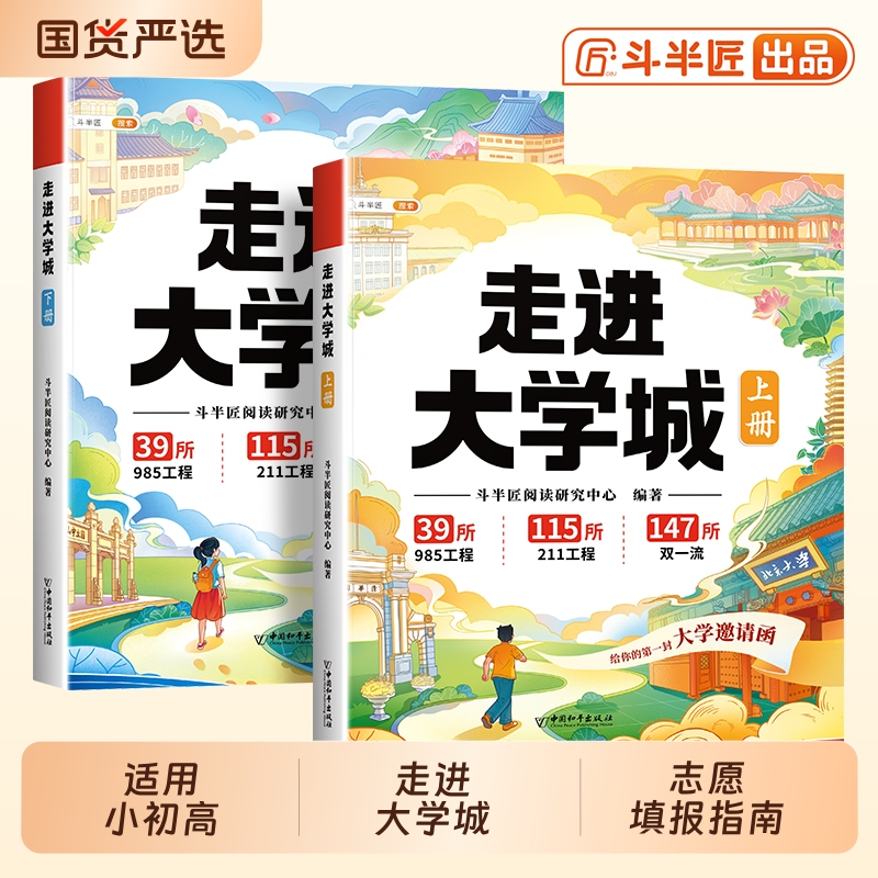 【从小规划大学】走进大学城