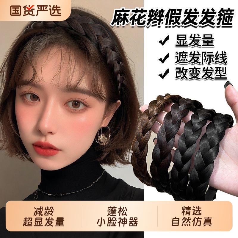 辫子假发发箍女2025新款鱼骨麻花辫发卡头饰高颅顶显发量编发头箍