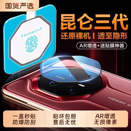 适用华为mate80pro镜头膜70pro手机镜头保护贴膜matexts新款钢化后置摄像头全包覆盖相机盖mateX7/X6/X5增透