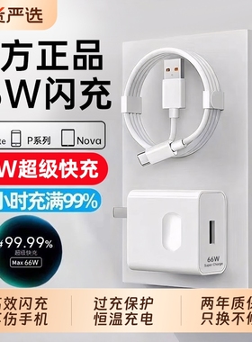 【官方正品】66W快充适用华为充电器头Mate60pro/50荣耀40安卓数据线6A超级闪充Nova8/7插头9/10手机70原套装