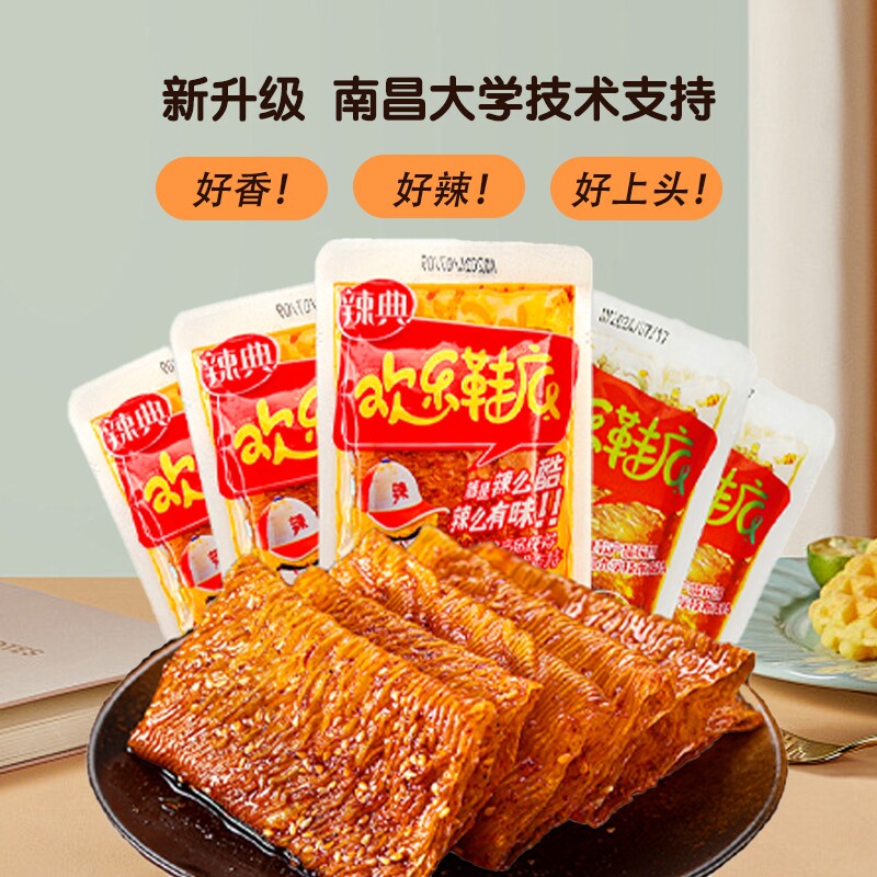 辣典欢乐鞋底豆皮辣条大辣片小包装豆干小零食整箱批发老式辣味