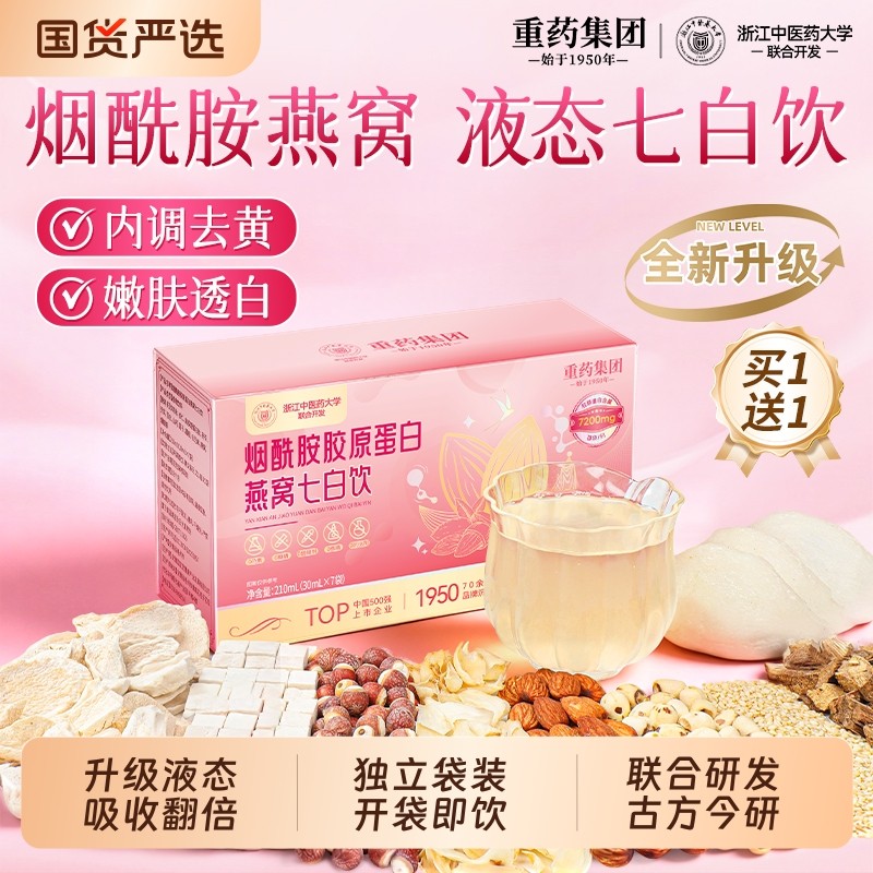 杏仁七白饮粉烟酰胺燕窝胶原蛋白即食饮品非美白口服免冲泡