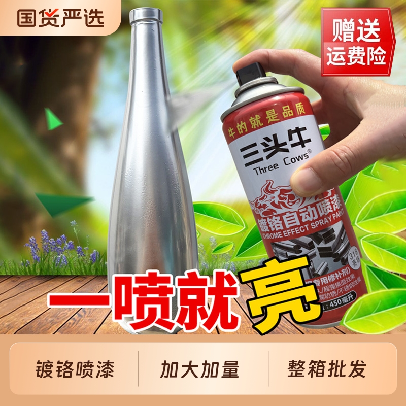 镀铬不锈钢金属防锈自喷漆量足