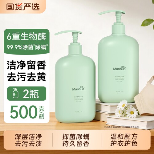 漫花内衣洗衣液清洗液男女士专用家用手洗清洗剂抑菌酵素留香衣物
