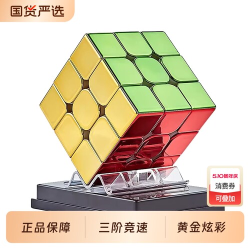 圣手炫彩黄金三阶魔方磁力竞速电镀学生益智儿童玩具比赛专用正品