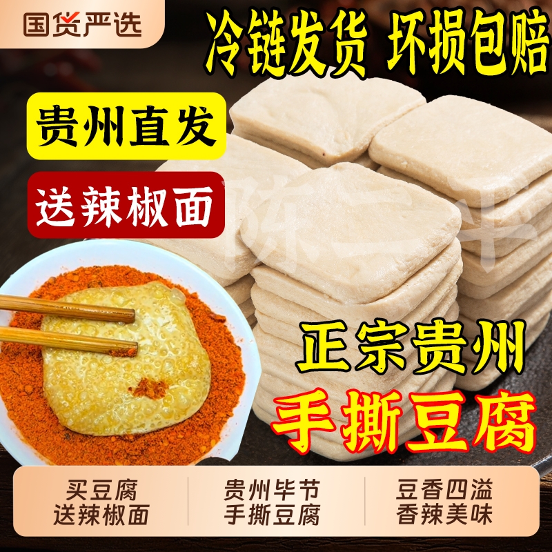 100%正宗贵州手撕豆腐