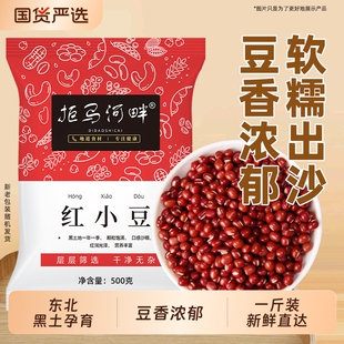东北农家红小豆新货五谷杂粮豆子赤小豆薏仁米红豆沙粗粮老品种