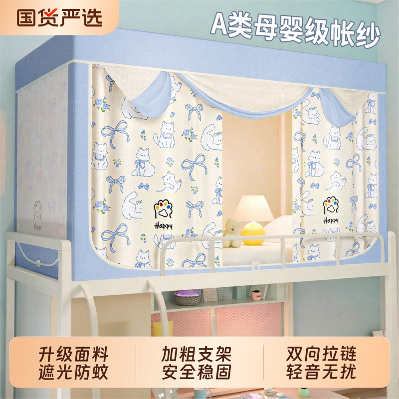 全遮光一体式蚊帐|373人收藏