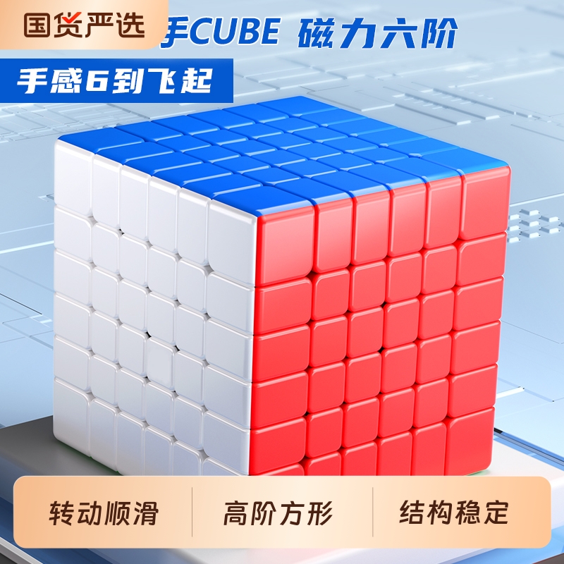 圣手6六阶七阶八阶魔方益智玩具儿童专业比赛专用初学者顺滑正品