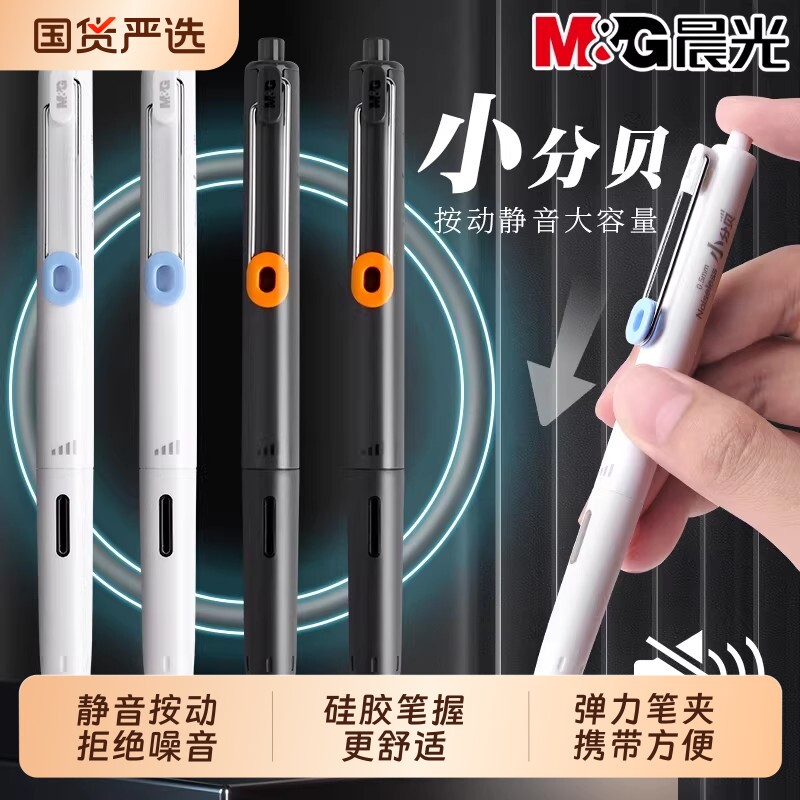 晨光小分贝静音按动中性笔黑色0.5mm子弹头学生必备顺滑速干刷题