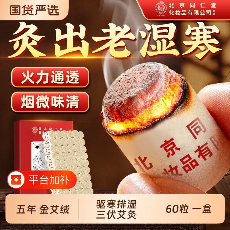 北京同仁堂艾灸柱纯艾草正品随身灸盒旗舰店御医匠艾绒中医精油