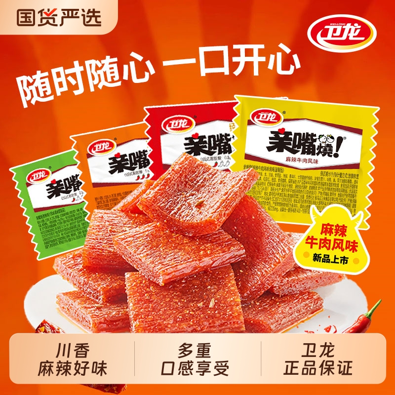 卫龙亲嘴烧辣条网红爆款辣片儿时怀旧辣条零食大礼包休闲食品小吃