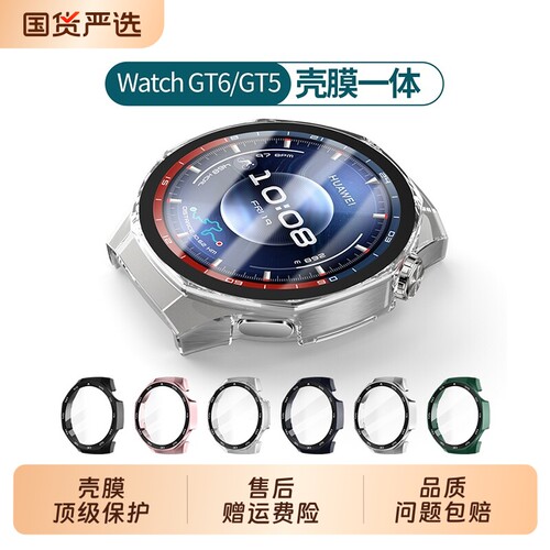 适用华为手表GT6保护壳膜一体