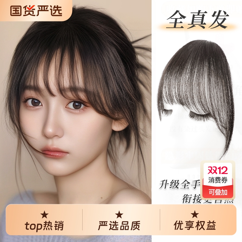 刘海假发女片头顶全真发