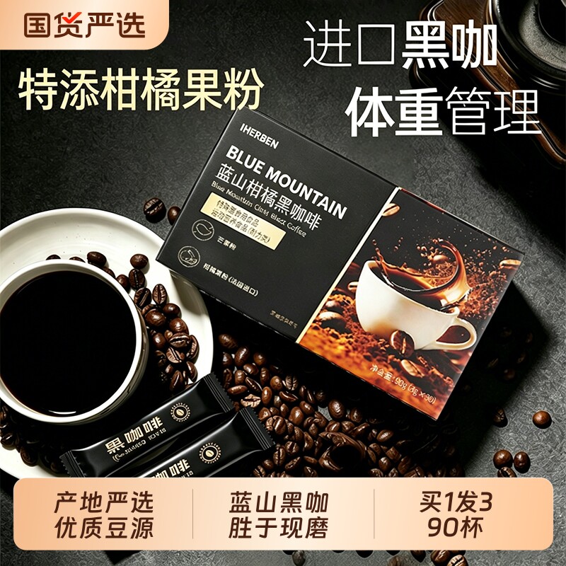 蓝山黑咖啡无糖0脂提高代谢暴加强版正品浓美式速溶咖啡粉t白咖啡