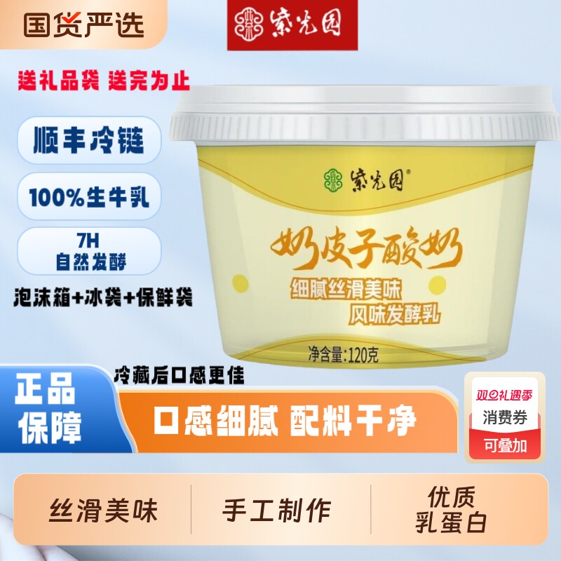 紫光园奶皮子网红酸奶饮品老字号手工制作不添加美味原味低温清真