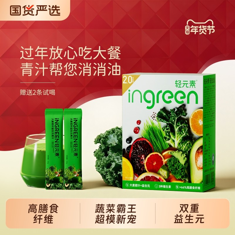 轻元素大麦若叶青汁30条益生元高膳食纤维代餐冲饮官方旗舰店正品