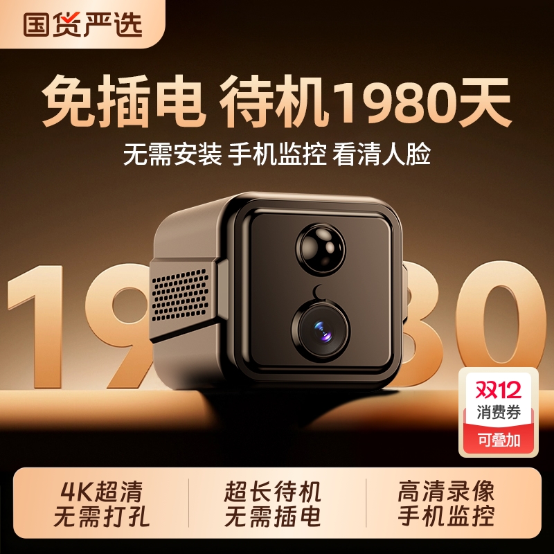 【4K超高清】免插电监控摄像头