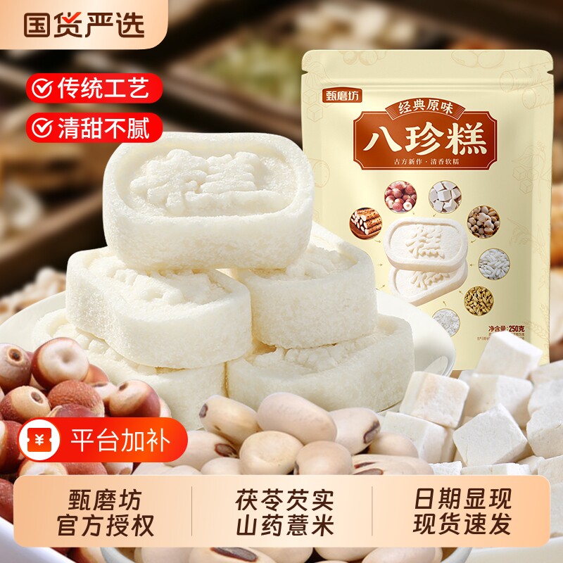 甄磨坊原味茯苓八珍糕无蔗糖芡实薏米糕老年健康营养零食山药早餐