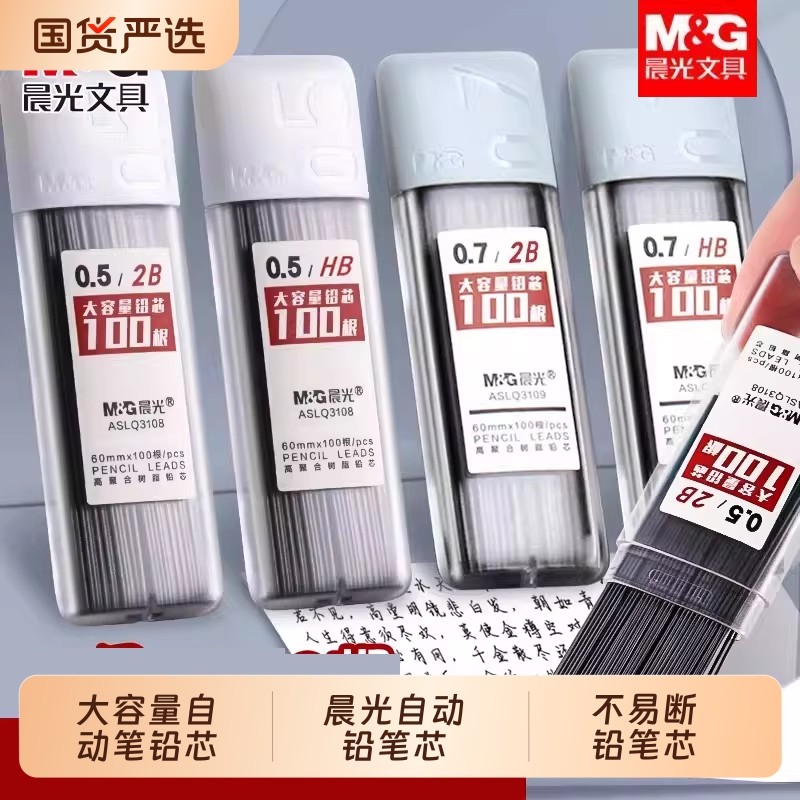 晨光自动铅笔芯0.5不易断树脂大容量自动笔铅芯2b铅笔芯小学生专