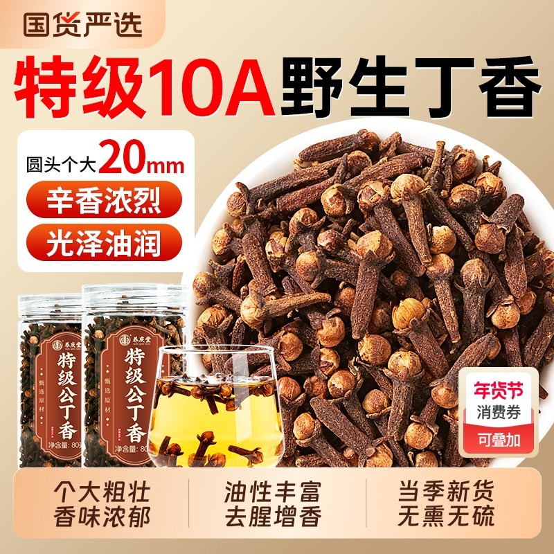 特级公丁香中药材正品养胃茶调理肠胃去除口肝火臭煮红酒卤肉料包