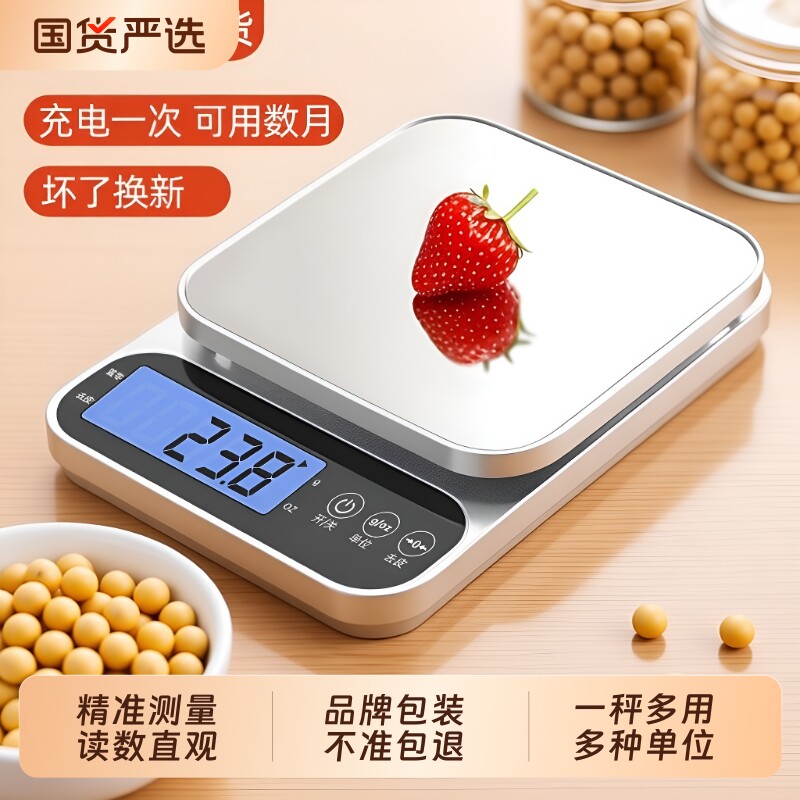 高精度小型电子秤|超1.1万次加购图片