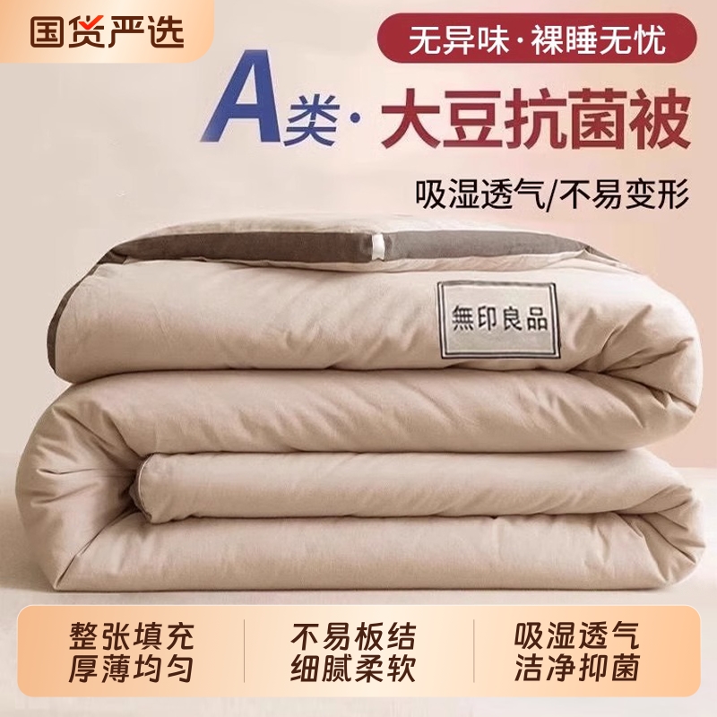 无印良品大豆纤维被|521人收藏