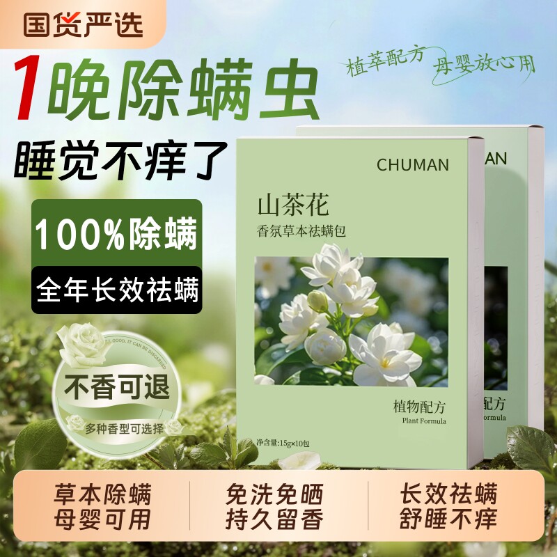除螨包床上用螨虫一扫光草本驱防螨虫药包家用祛螨包学生宿舍神器