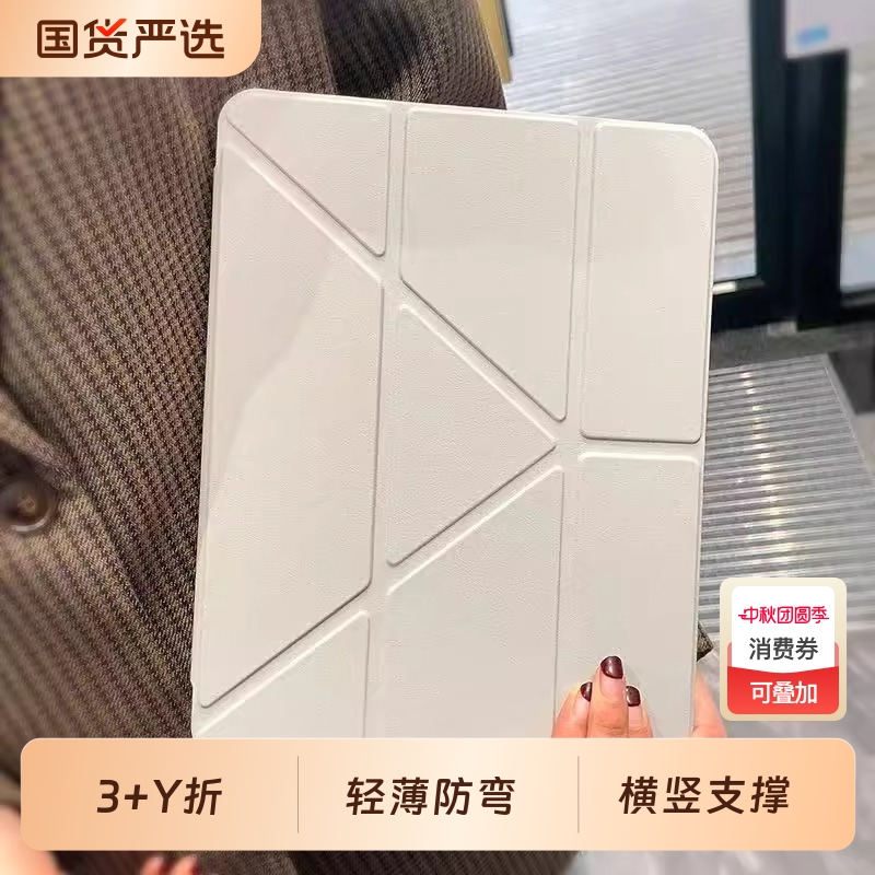 3+Y折丨轻薄防弯ipad保护套