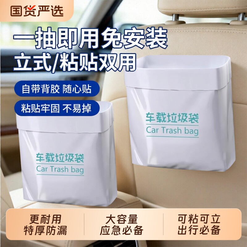 车载垃圾袋自立式车用垃圾桶汽车内用车上好物粘贴式一次性收纳筒