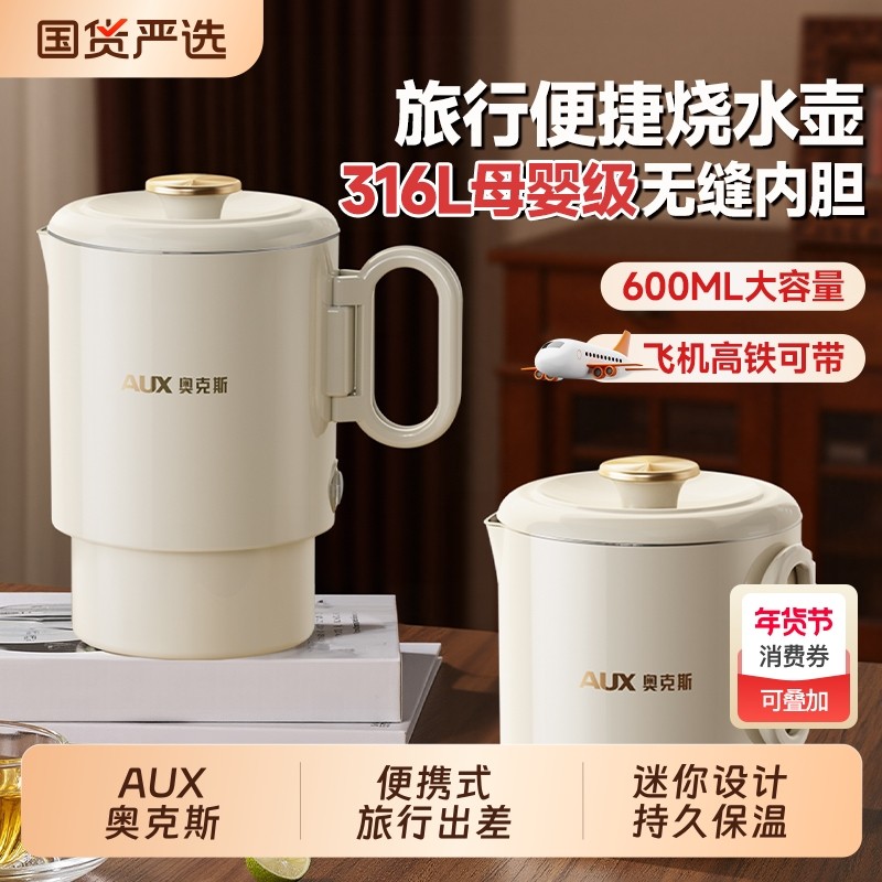奥克斯折叠水壶旅行便携式烧水壶不锈钢电热水杯迷你家用旅游保温