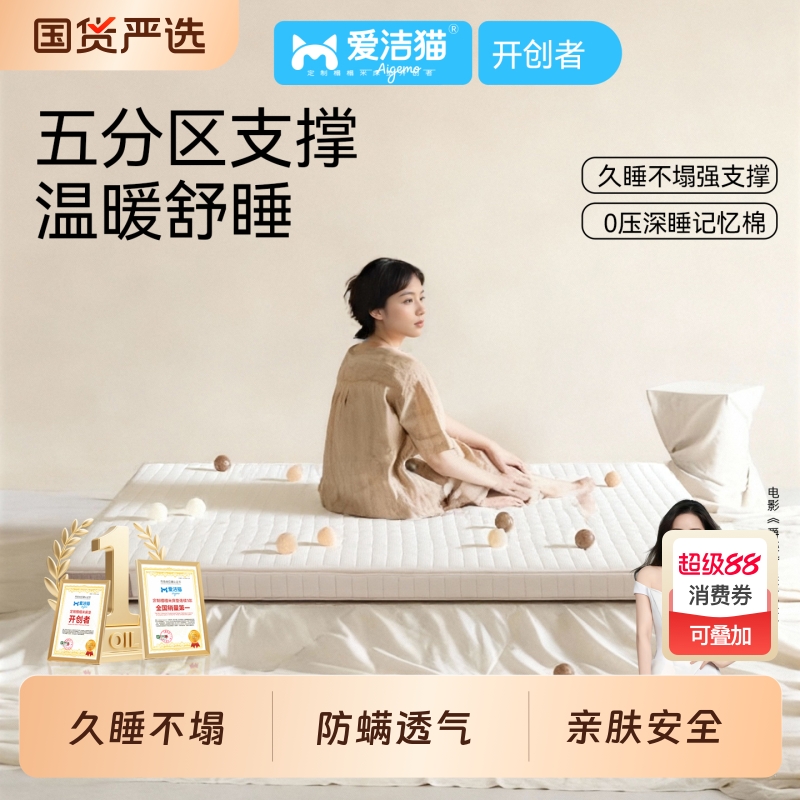 爱洁猫租房海绵床垫舒适适中
