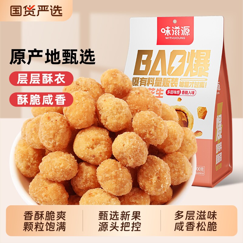 味滋源多味花生坚果仁炒货零食小包装小吃怪味豆解馋零食下酒食品