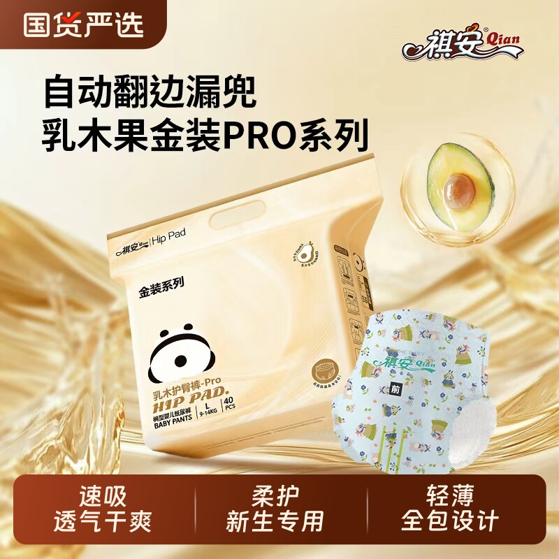 祺安金装乳木果护臀拉拉纸尿裤透气干爽超薄新生尿不湿