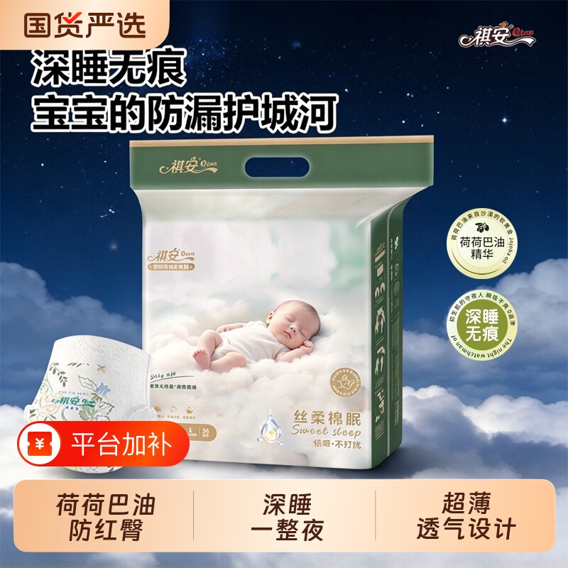 祺安试用装拉拉裤宝宝丝柔棉眠舒适新生儿纸尿裤柔软舒适亲肤透气