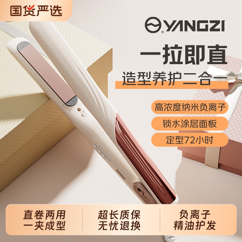 扬子夹板直发卷发棒两用定型不伤发负离子小型拉直板夹卷发神器