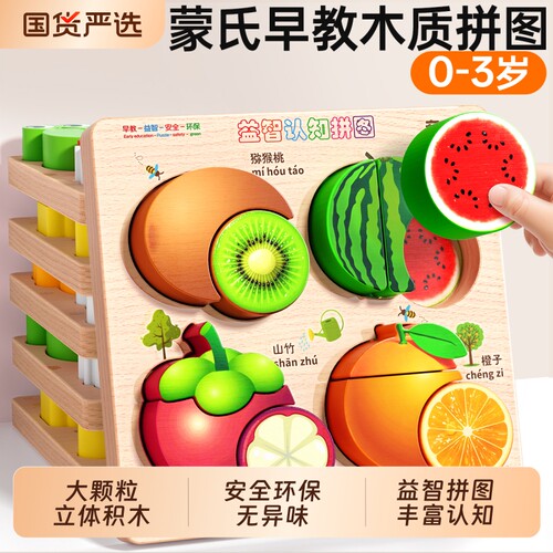 拼图0到3岁儿童益智玩具宝宝蒙氏早教专注力训练木质立体新年礼物