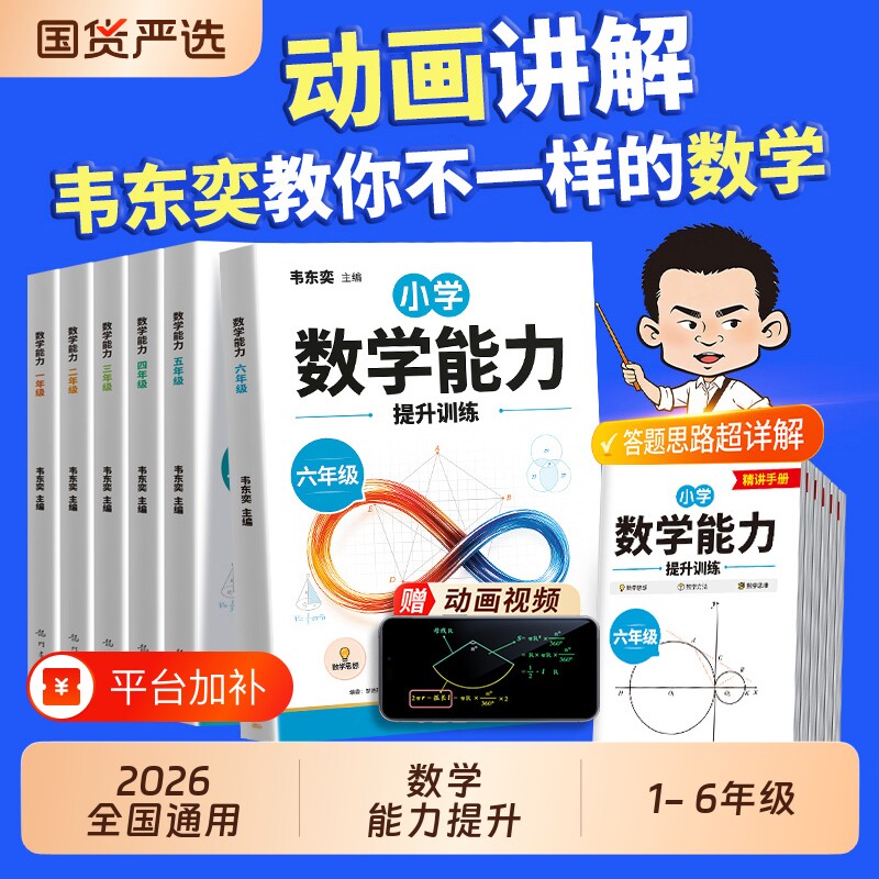 龙门书局旗舰授权2026新版韦东奕主编小学数学解题能力训练一年级二年级上册三四五六年级下册人教版数学举一反三提升数学思维能力
