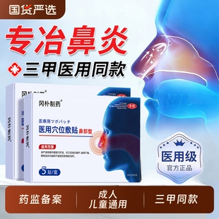 鼻炎贴鼻塞通气贴膏热敷成人儿童过敏性鼻窦炎特效流鼻涕专用神器