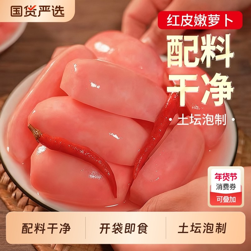 森牛家四川泡菜酸萝卜正宗农家特产小红皮新鲜腌制咸菜下饭菜即食