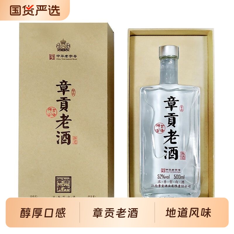 52度章贡老酒500ml单瓶*6江西章贡王酒白酒粮食酒浓香型酒