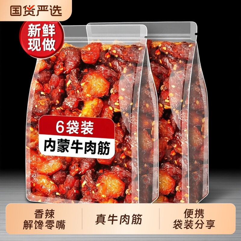 内蒙牛肉筋牛筋零食筋头巴脑古边角料风干特产解馋新鲜好吃辣味