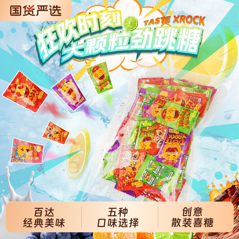 劲跳糖果桶装跳跳糖创意喜糖小时候儿童怀旧零食100g
