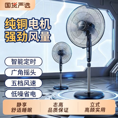 志高新款电风扇家用落地式立式风扇超静音定时大风力立式扇宿舍