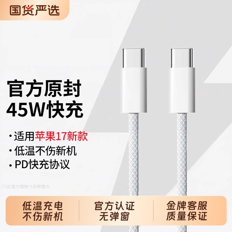 【45W快充】适用苹果17充电线iPhone数据线编织款双type-C快充16promax低温闪充15PD协议ipad快充车载官方1米