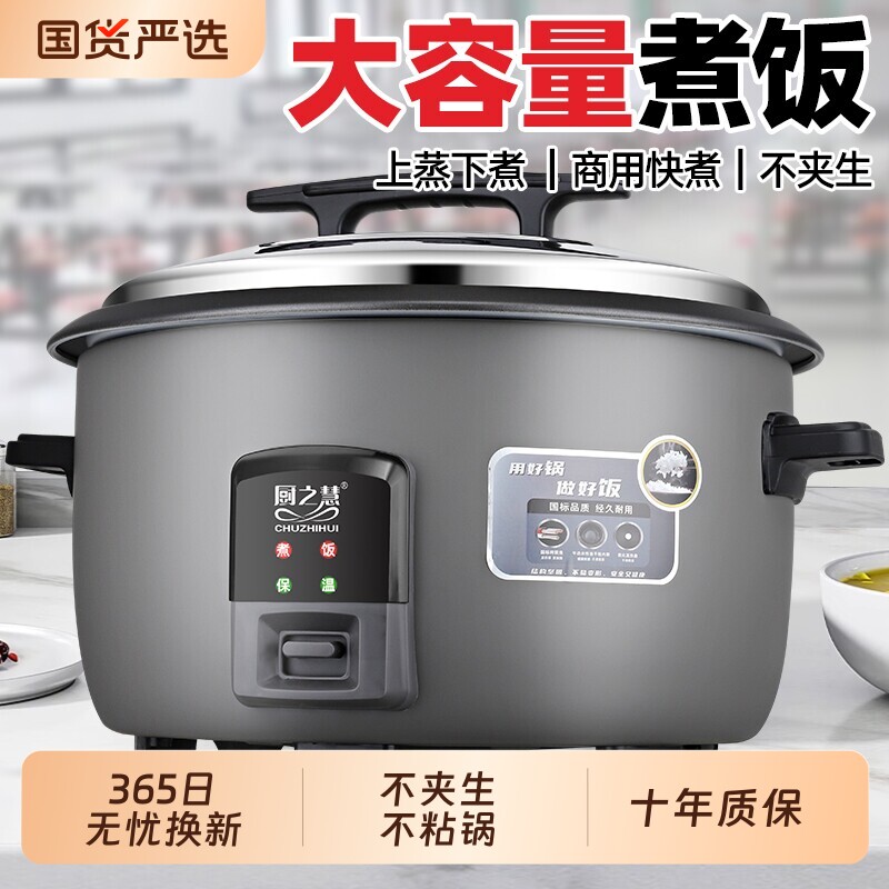 厨之慧商用电饭煲大容量食堂饭店工地加厚不粘胆老式电饭锅