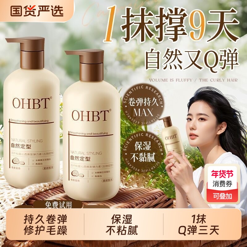 弹力素女护卷发保湿定型持久防毛躁蓬松精华烫发护理正品官方品牌